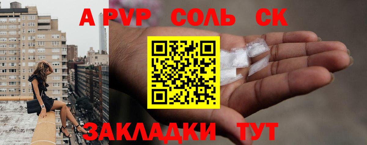 А ПВП Соль Тайшет
