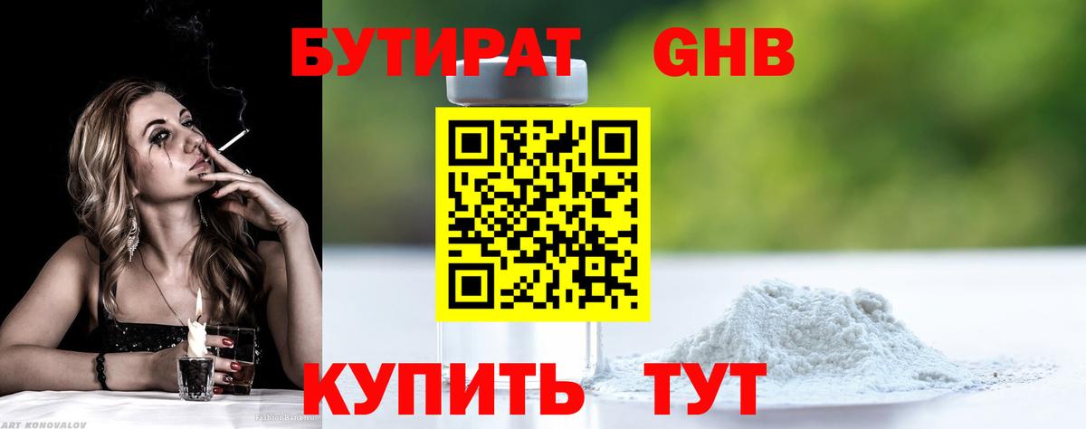 Бутират BDO 33% Тайшет