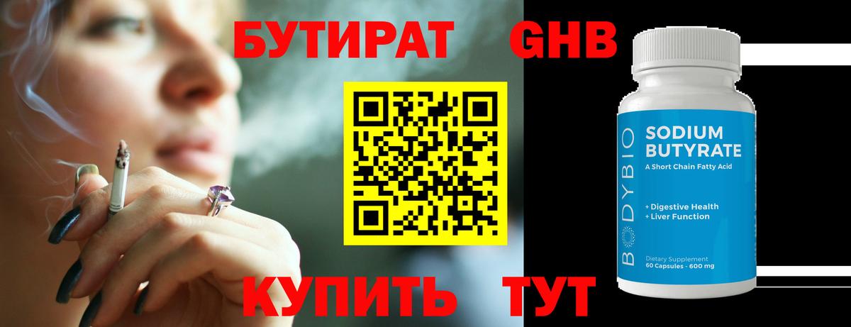 Бутират GHB  Вход с VPN  Тайшет 