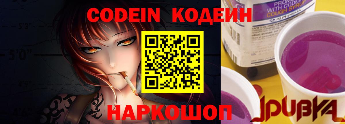 Кодеиновый сироп Lean Purple Drank  Кодеиновый сироп Lean напиток Lean (лин)  Вход с VPN  Тайшет 