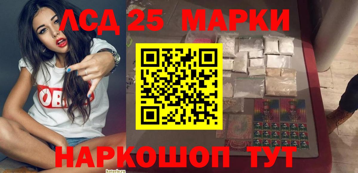 LSD-25 экстази кислота Тайшет